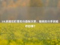 LOL连跪后盯着扣分面板沉思,输局扣分多到底咋回事?