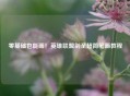 零基础也能画！英雄联盟剑圣超简笔画教程