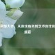 王者荣耀大乔，从游戏角色到艺术创作的视觉盛宴