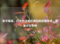 和平精英，打造舒适感拉满的高颜值穿搭，战场自在如风