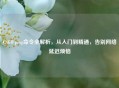 CSGO ping命令全解析,从入门到精通,告别 延迟烦恼