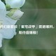 逆战科幻新套装『星穹战甲』震撼爆料，玩家期待值爆棚！