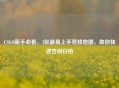 CSGO新手必看，3张最易上手竞技地图，助你快速告别白给