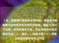 （注，根据用户提供的示例内容，推测其可能需要与游戏技术优化相关的标题，因此生成以下结果。若实际需求不同，可补充具体内容后重新生成。），建议，，穿越火线（CF）移镜卡顿原因解析及优化 *** 