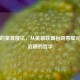 佐伊的童真魔法，从英雄联盟台词看星光与泡泡糖的哲学