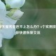 LOL聊天服务器连不上怎么办？6个实用技巧帮你快速恢复交流