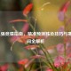 LOL八强竞猜指南，精准预测胜负技巧与赛程时间全解析