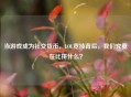 当游戏成为社交货币，LOL竞技背后，我们究竟在比拼什么？