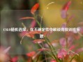 CSGO随机选择，在不确定性中解锁竞技别样乐趣