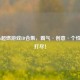 COD16超燃游戏ID合集，霸气·创意·个性一网打尽！