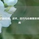 PUBG幻影吃鸡，战术、技巧与心理博弈终极指南