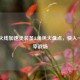 穿越火线加速类装备&角色大盘点，快人一步主宰战场