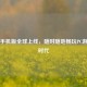 Steam手机版全球上线，随时随地畅玩PC游戏新时代