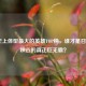 LOL史上体型更大的英雄TOP榜，谁才是召唤师峡谷的真正巨无霸？