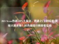 2024 Steam热销ARPG大盘点，博德之门3到暗黑4凭啥火遍全球？附热销排行榜查看指南