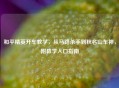 和平精英开车教学，从马路杀手到秋名山车神，附教学入口指南