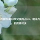 当哈利波特5的白发女孩闯入LOL，魔法与电竞的跨界对决