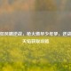 金色狂风啸逆战，枪火燃尽少年梦，逆战狂风天焰获取攻略