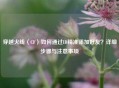 穿越火线（CF）如何通过ID精准添加好友？详细步骤与注意事项