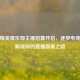 和平精英俱乐部主播招募开启，逐梦电竞舞台解锁你的直播新星之路