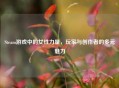 Steam游戏中的女性力量，玩家与创作者的多元魅力