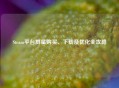 Steam平台群星购买、下载及优化全攻略