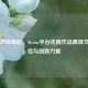 国产游戏崛起，Steam平台优质作品展现文化自信与创新力量
