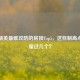 和平精英最难攻防的房顶Top5，这些制高点你征服过几个？