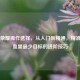 王者荣耀操作选择，从入门到精通，精准锁定血量最少目标的进阶技巧