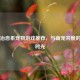 Steam治愈系宠物游戏推荐，与萌宠共度的暖心时光