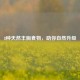 8种天然丰胸食物，助你自然升级