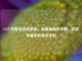 CF三月聚宝活动来袭，海量福利任你薅，欧皇专属奖励拿到手软