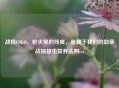 战损CSGO,枪火里的残痕,是属于我们的勋章战损雄虫禁养法则txt