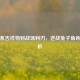 从萌系吉祥物到战场利刃，逆战兔子角色全解析