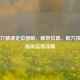 膝眼穴精准定位图解，解剖位置、取穴技巧与临床运用详解