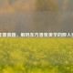 千年蔷薇露，解码东方香氛美学的醉人密码