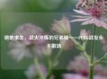 绝地求生，战火淬炼的兄弟情——PUBG战友永不散场