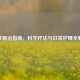 湿疹根治指南，科学疗法与日常护理全解析