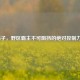 LOL蝎子，野区霸主不可阻挡的绝对控制力解析
