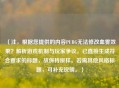 （注，根据您提供的内容PUBG无法修改血雾效果？解析游戏机制与玩家争议，已直接生成符合要求的标题，故保持原样。若需其他风格标题，可补充说明。）