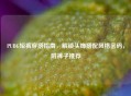 PUBG短裤穿搭指南,解锁头饰搭配风格密码,附裤子推荐