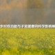 跑步对性功能与子宫健康的科学影响解析