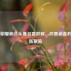 王者荣耀组合头像设置教程，开黑必备的社交新潮流