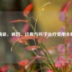 少精症，病因、诊断与科学治疗费用全解析