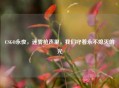 CSGO永夜，迷雾枪声里，我们守着永不熄灭的光