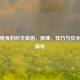 精油瘦身的科学真相，原理、技巧与安全性全解析