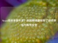 Steam钱包余额不足？别因刷钱捷径毁了游戏体验与账号安全