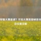 王者荣耀火舞是谁？不知火舞英雄秘密全解析及位置详解