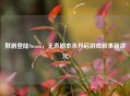 默剧登陆Steam，无声剧本杀开启游戏叙事新次元