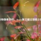 巫师像素游戏，Steam复古魔法冒险之旅